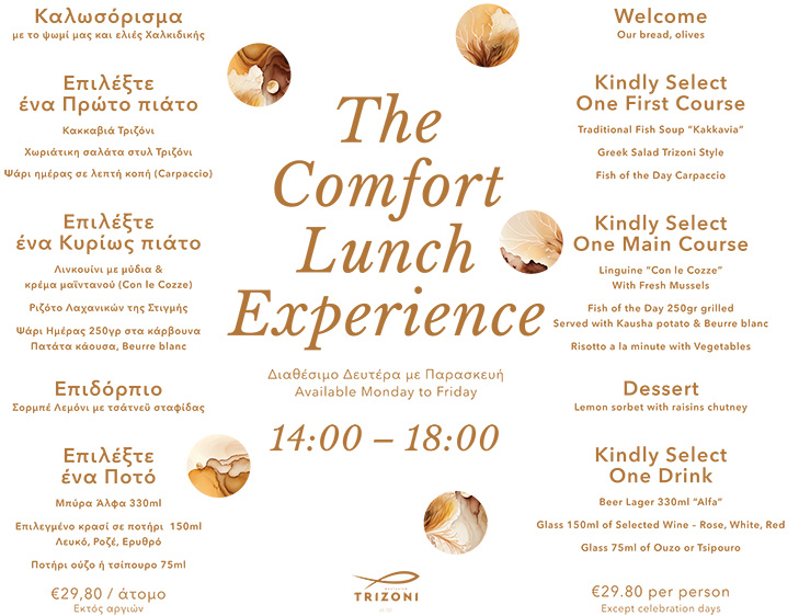 Comfort Lunch Experience Σεπτέμβριος 2024