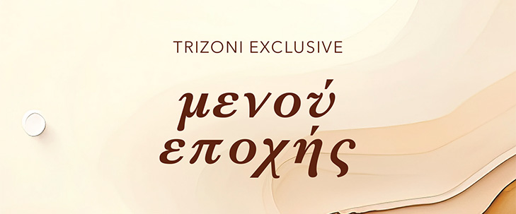 Trizoni Exclusive Menu Σεπτέμβριος 2024