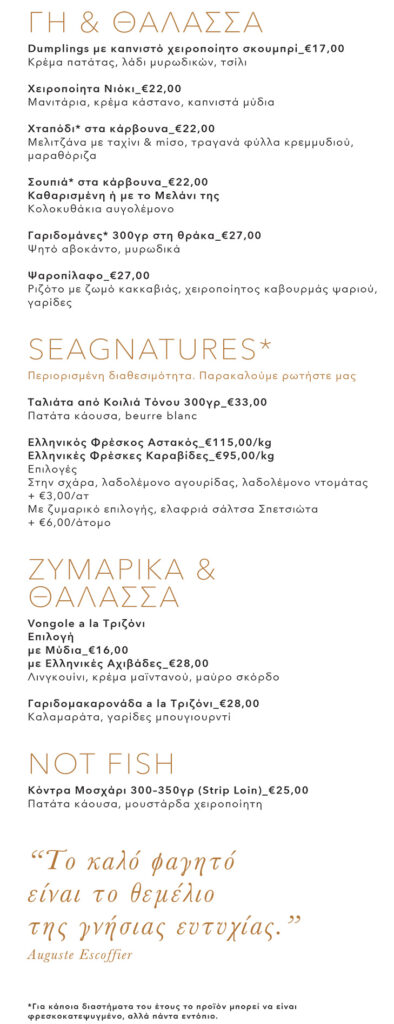 Trizoni Exclusive Menu Σεπτέμβριος 2024