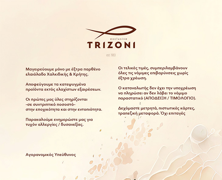 Trizoni Exclusive Menu Σεπτέμβριος 2024