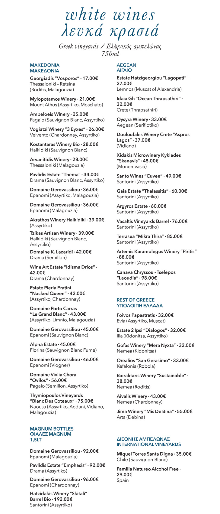 Trizoni Exclusive Wine List Σεπτέμβριος 2024