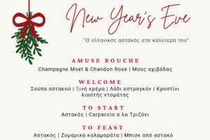 NEW YEAR’S EVE MENU